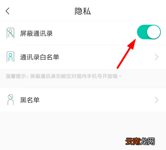soul中将通讯录屏蔽具体操作流程