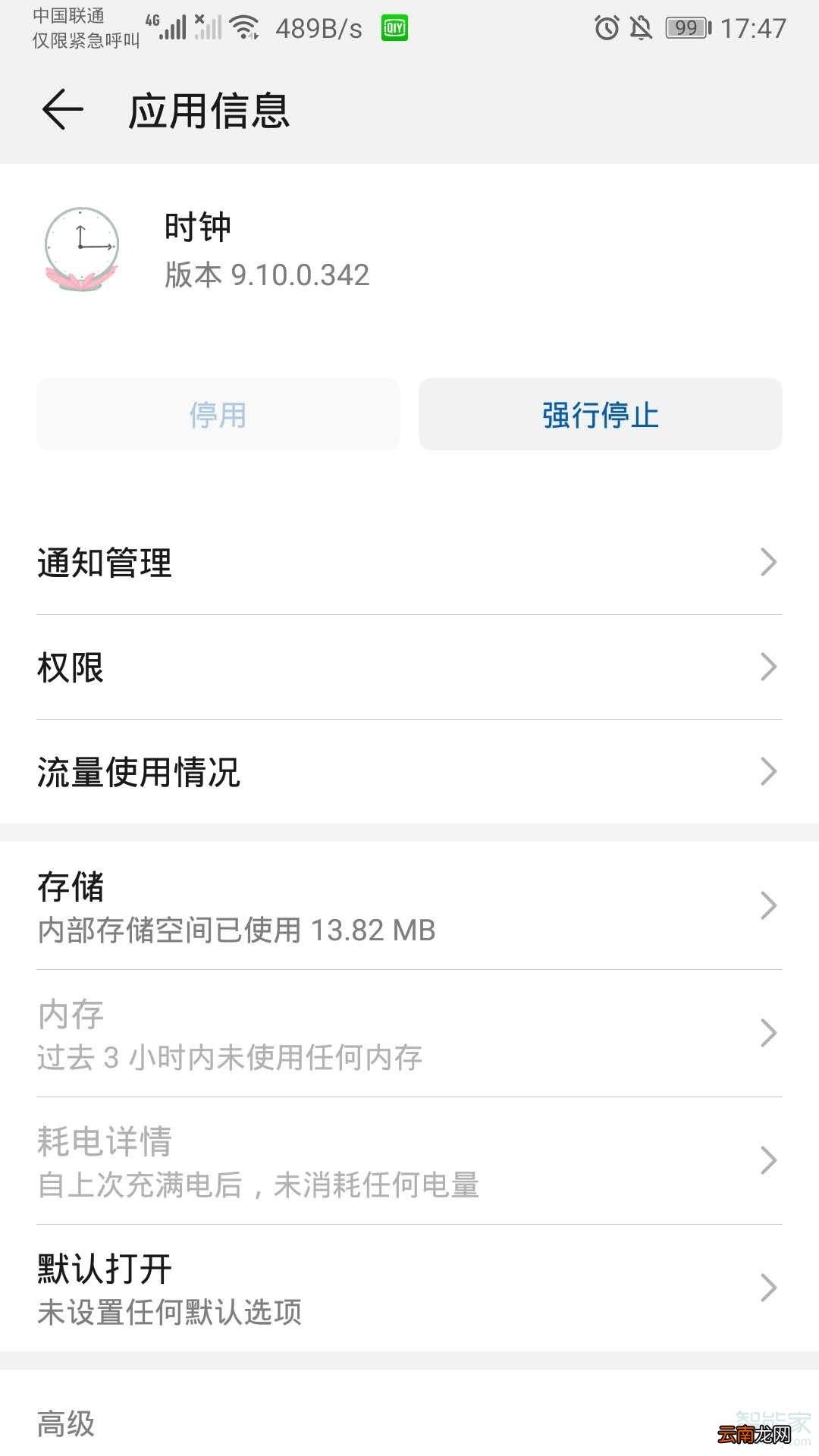 华为mate30pro通知栏闹钟关不掉