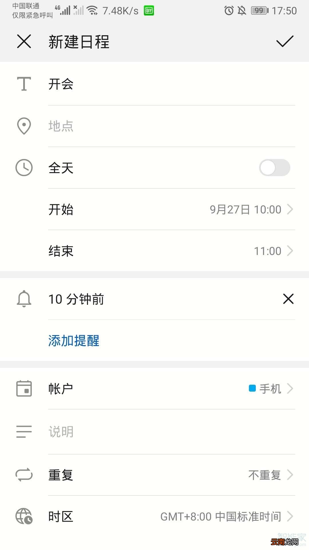华为mate30pro通知栏闹钟关不掉