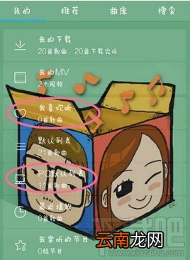 酷我音乐怎么同步到手机 酷我音乐盒歌曲怎么同步到电脑