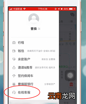 曹操专车app中投诉具体操作流程