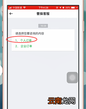 曹操专车app中投诉具体操作流程
