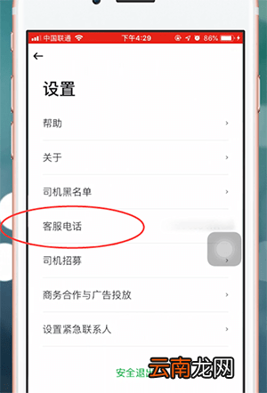 曹操专车app中投诉具体操作流程