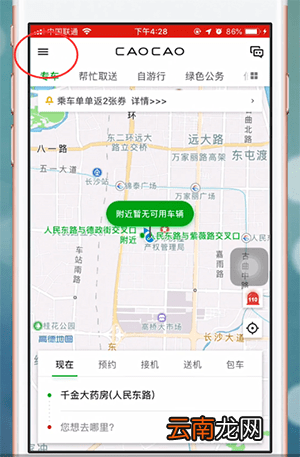 曹操专车app中投诉具体操作流程