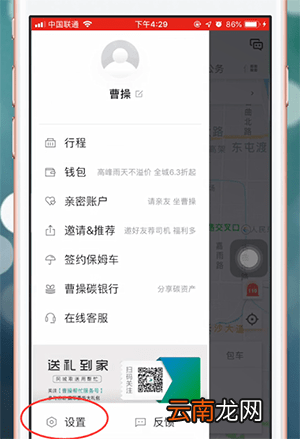 曹操专车app中投诉具体操作流程