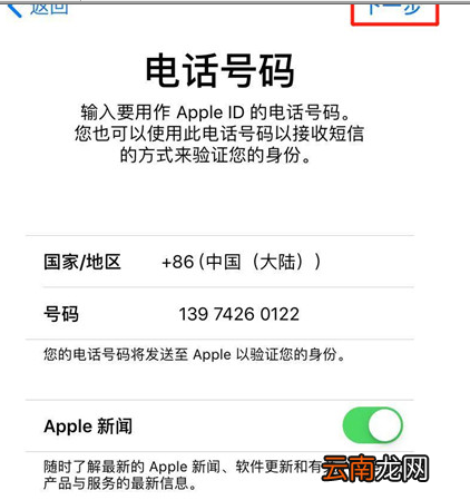 iphone8手机创建apple id详细操作步骤