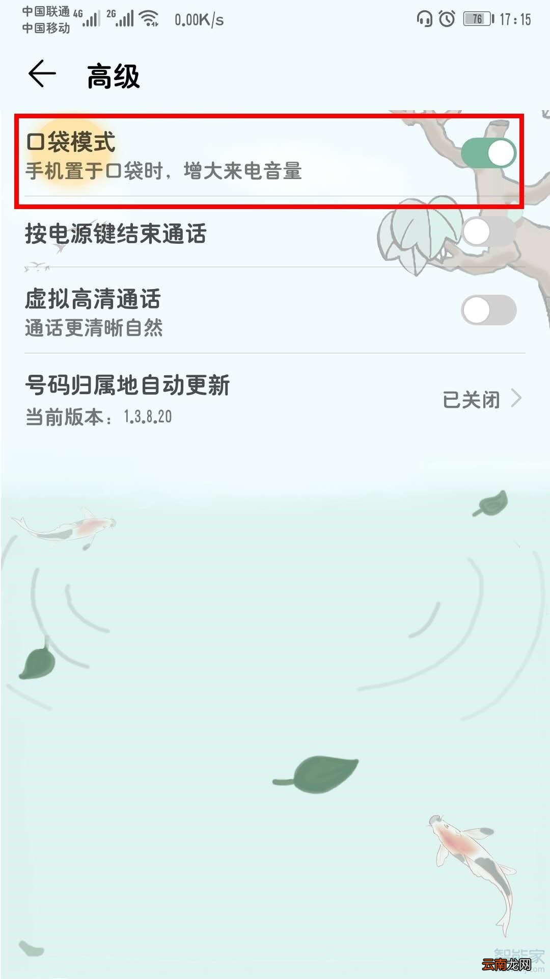 华为mate30pro怎么开启铃声渐强功能