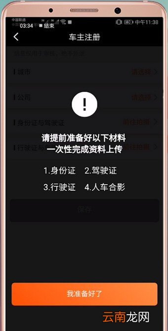 滴滴出行注册不了详细解决步骤介绍