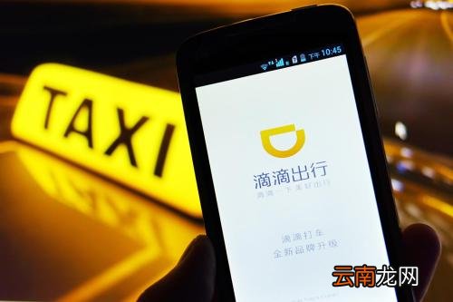 滴滴出行注册不了详细解决步骤介绍