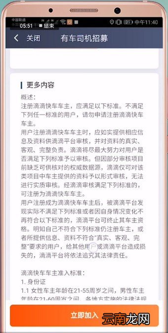 滴滴出行注册不了详细解决步骤介绍