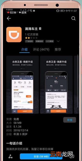 滴滴出行注册不了详细解决步骤介绍