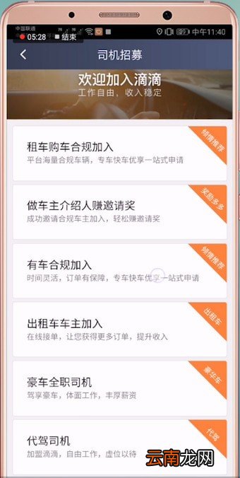 滴滴出行注册不了详细解决步骤介绍