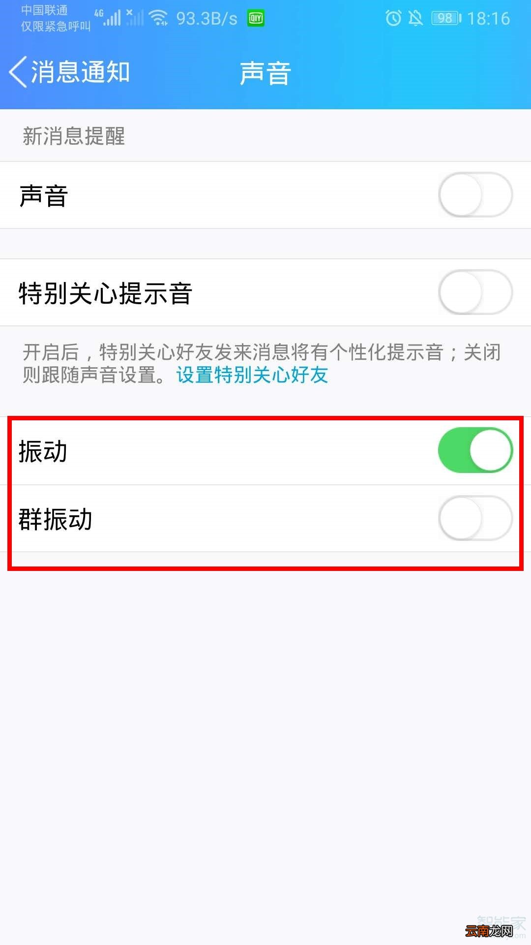 华为mate30pro怎么取消QQ提示振动
