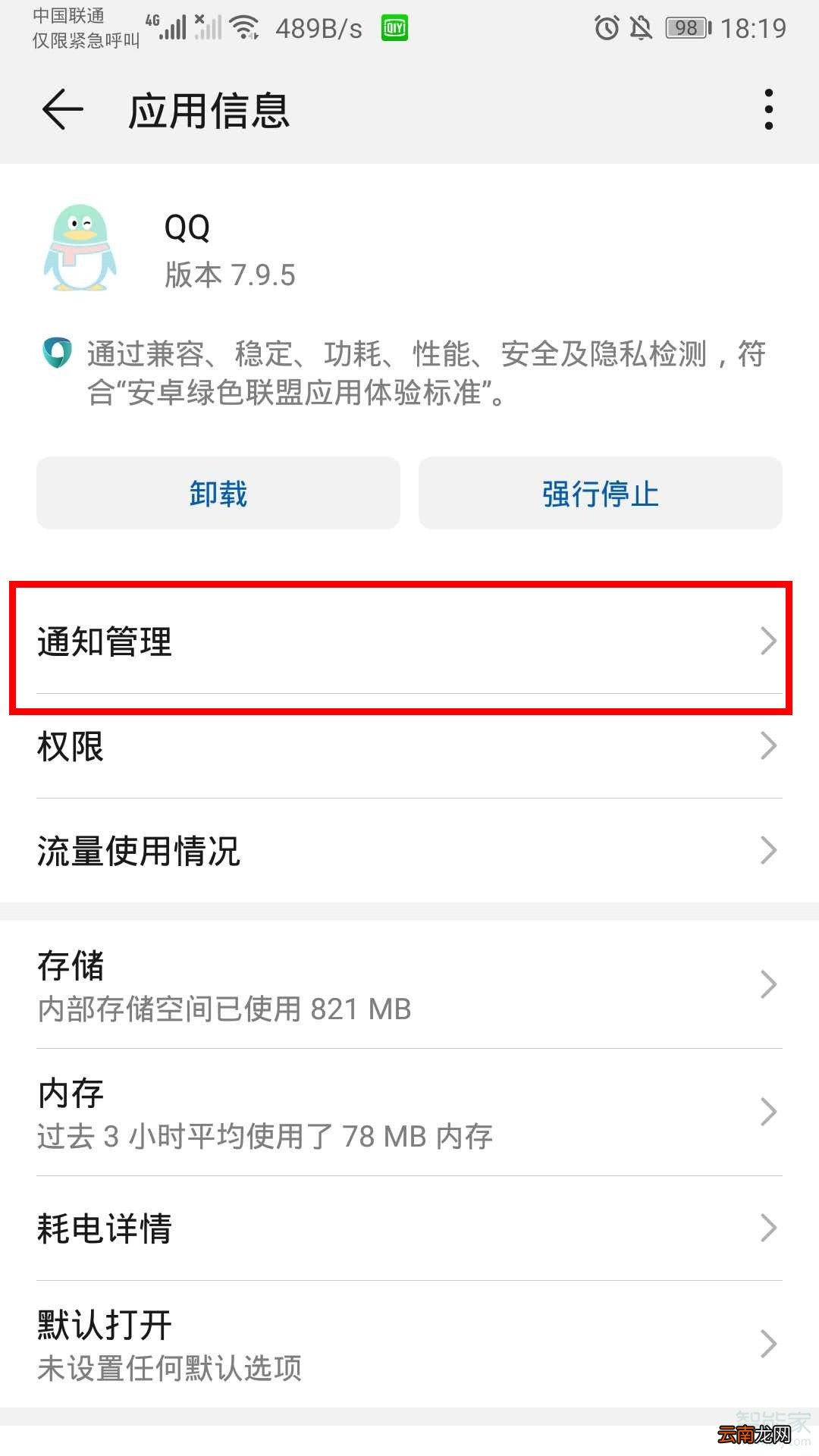 华为mate30pro怎么取消QQ提示振动