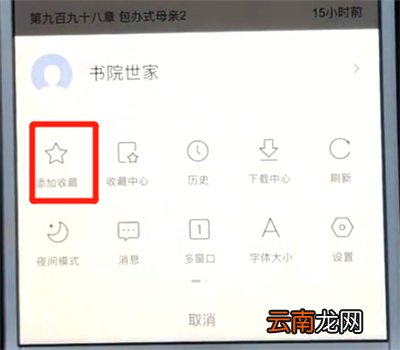 百度APP中收藏具体操作步骤