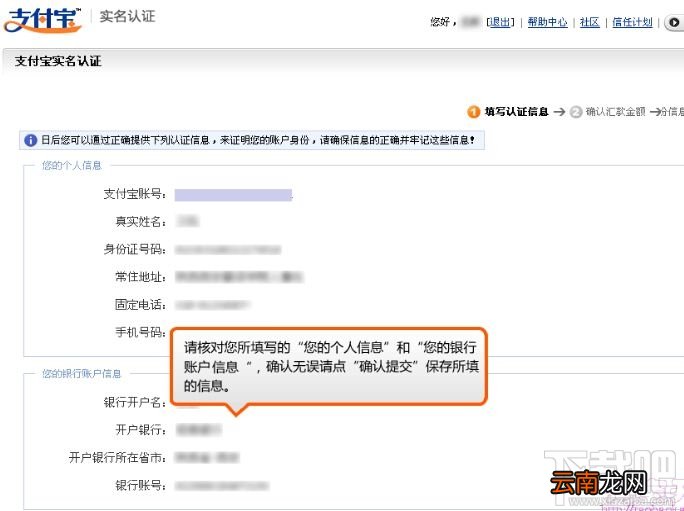 支付宝实名认证 支付宝实名认证步骤
