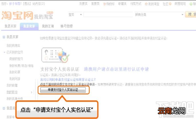 支付宝实名认证 支付宝实名认证步骤