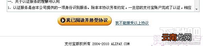 支付宝实名认证 支付宝实名认证步骤