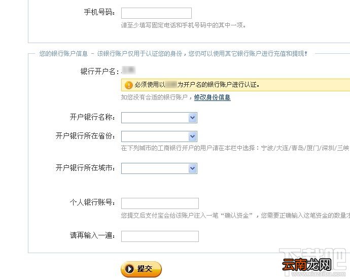 支付宝实名认证 支付宝实名认证步骤