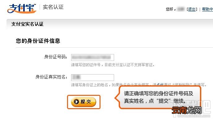 支付宝实名认证 支付宝实名认证步骤