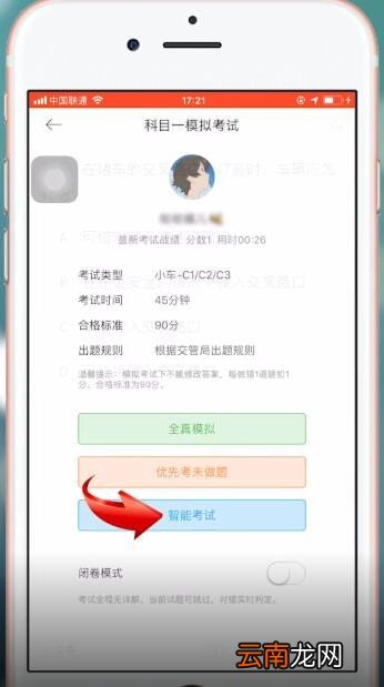 驾考宝典app中全真模拟与智能考试区别介绍