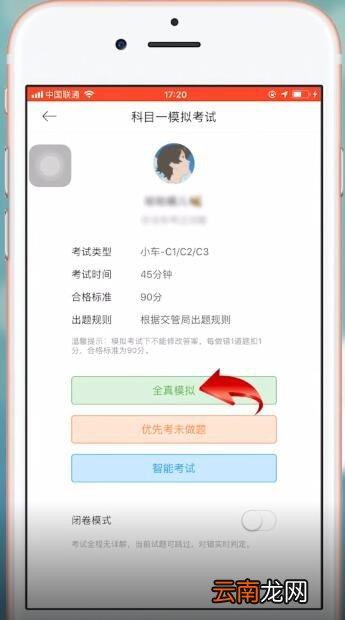 驾考宝典app中全真模拟与智能考试区别介绍