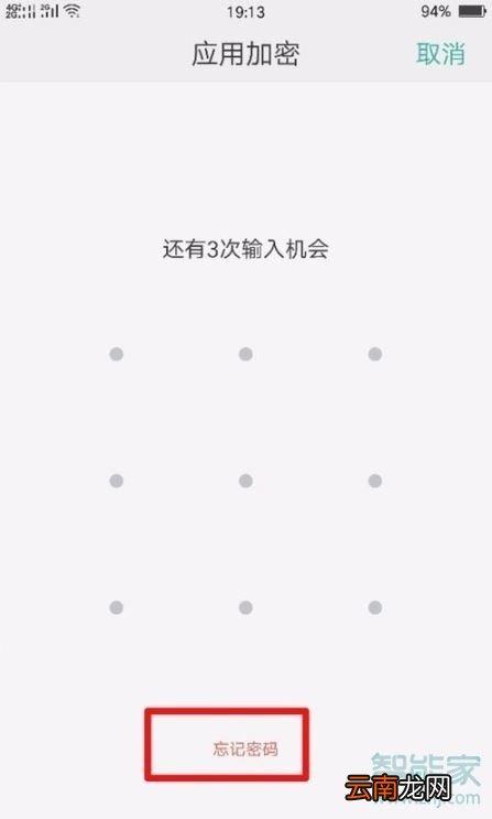 realme x2忘记应用加密密码怎么办