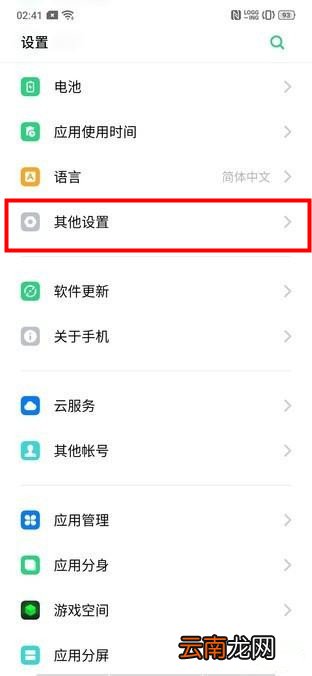 realme x2忘记应用加密密码怎么办