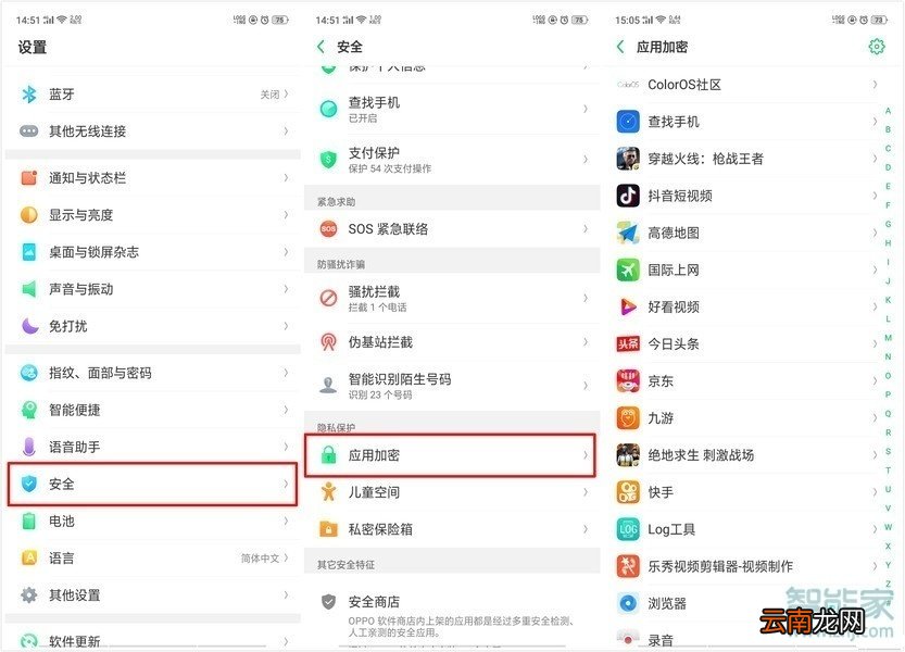 realme x2怎么给应用加密
