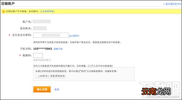 支付宝怎么注销账户 怎么注销支付宝