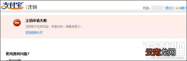 支付宝怎么注销账户 怎么注销支付宝