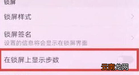 荣耀v20设置显示步数具体操作步骤