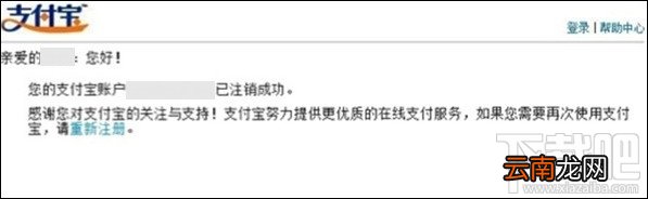 支付宝注销账户 支付宝账户如何注销