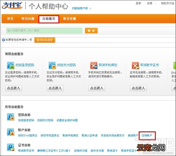 支付宝注销账户 支付宝账户如何注销
