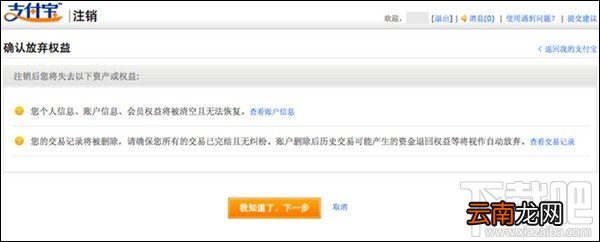 支付宝注销账户 支付宝账户如何注销