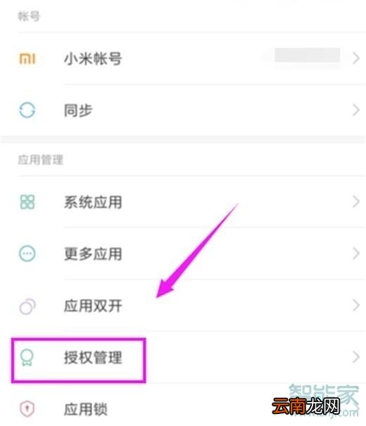 小米9pro怎么关闭应用自启动