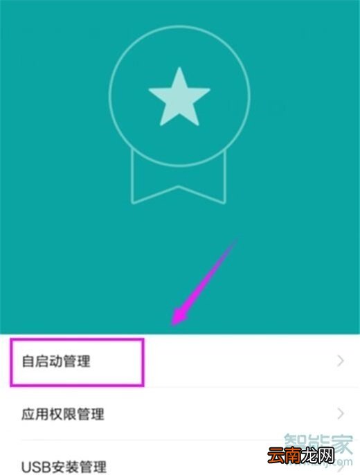 小米9pro怎么关闭应用自启动