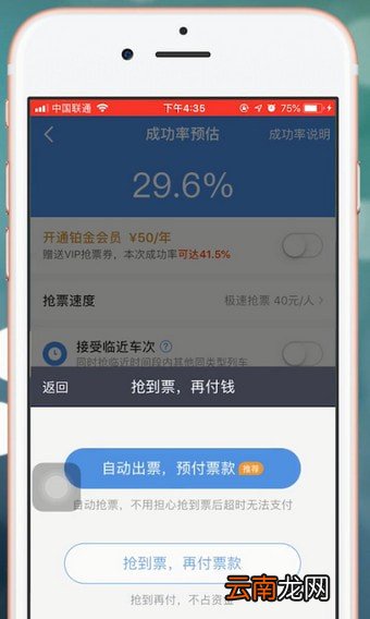 智行火车票中抢票具体操作步骤介绍
