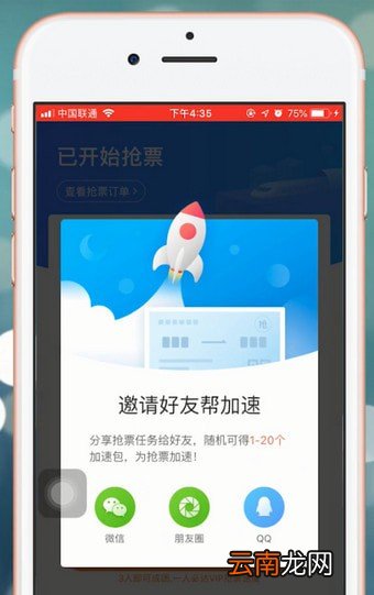 智行火车票中抢票具体操作步骤介绍