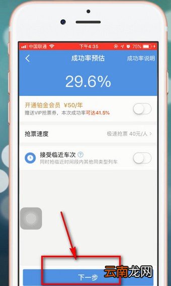 智行火车票中抢票具体操作步骤介绍