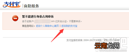 支付宝身份证被占用怎么办 支付宝身份证被占用怎么解决