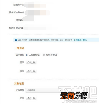 支付宝身份证被占用怎么办 支付宝身份证被占用怎么解决