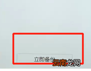 荣耀10青春版中备份具体操作方法介绍