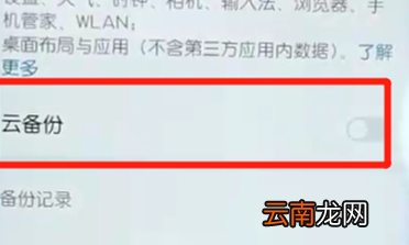 荣耀10青春版中备份具体操作方法介绍