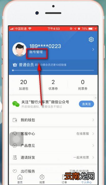 智行火车票app详细功能介绍