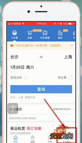 智行火车票app详细功能介绍