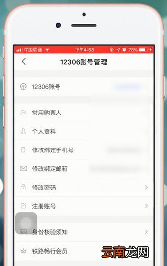 智行火车票app详细功能介绍