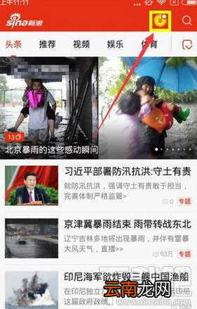 新浪新闻怎么领滴滴礼包