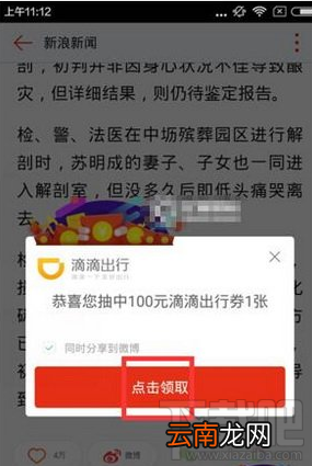 新浪新闻怎么领滴滴礼包