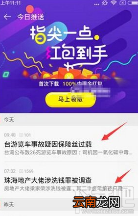 新浪新闻怎么领滴滴礼包